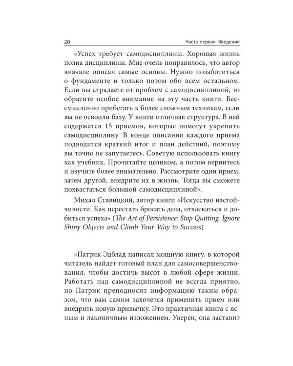 Самодисциплина: Как бороться с прокрастинацией, достигать целей и получать удовольствие от жизни