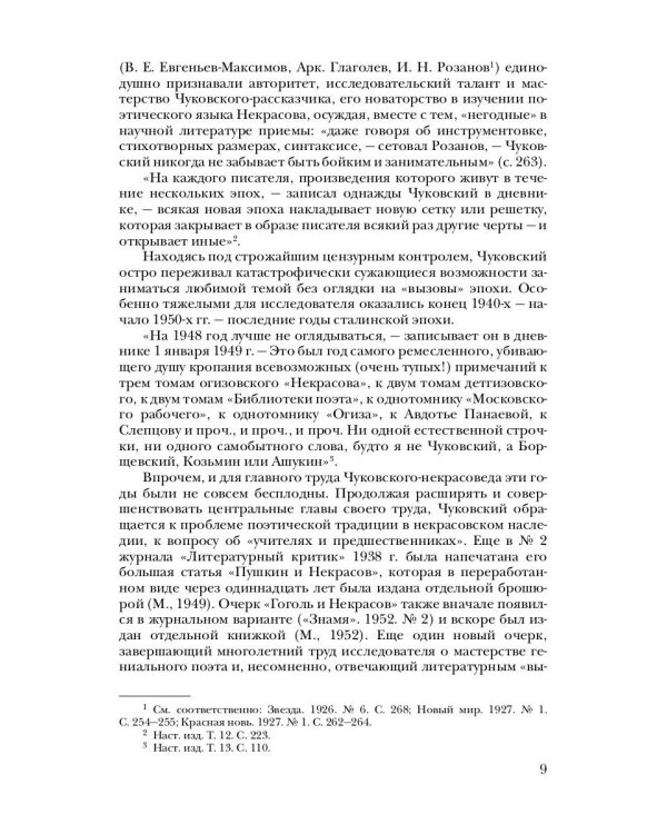 Собрание сочинений в 15-ти томах. Том 10. Мастерство Некрасова. Статьи 1960-1969