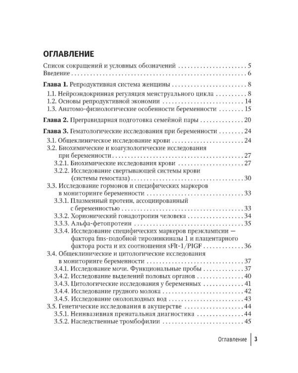 Клиническая лабораторная диагностика в акушерстве и гинекологии: руководство для врачей