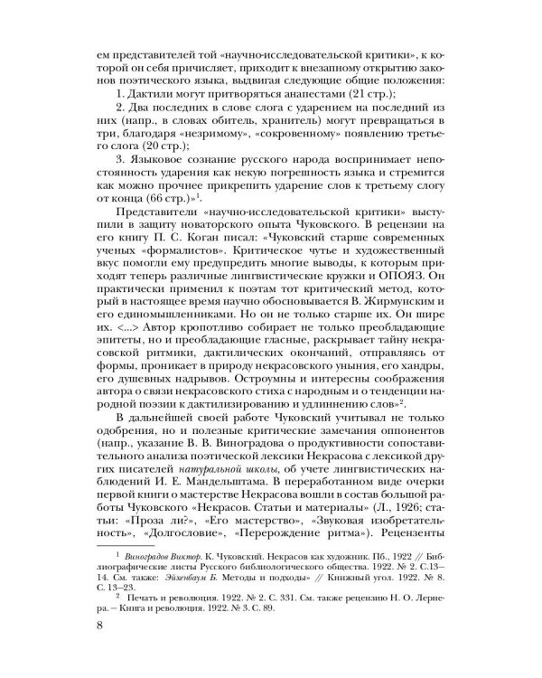 Собрание сочинений в 15-ти томах. Том 10. Мастерство Некрасова. Статьи 1960-1969