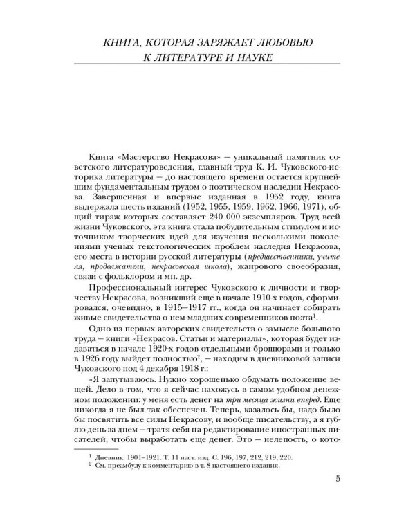 Собрание сочинений в 15-ти томах. Том 10. Мастерство Некрасова. Статьи 1960-1969