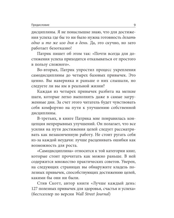 Самодисциплина: Как бороться с прокрастинацией, достигать целей и получать удовольствие от жизни