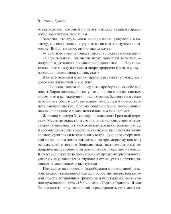 Грозовой перевал