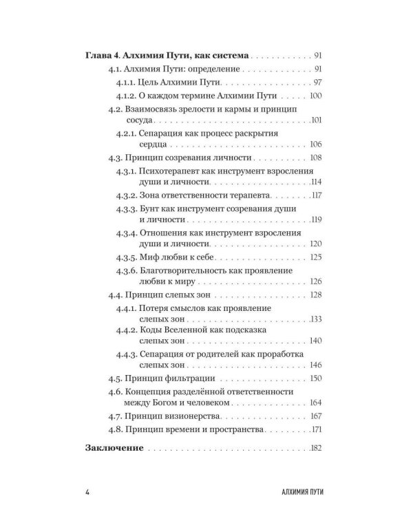 Дополнительное изображение книги «Алхимия пути»