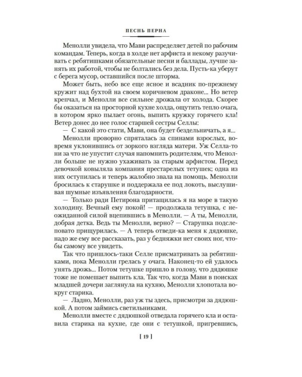 Песнь Перна: романы