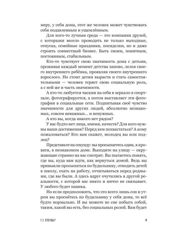 Дополнительное изображение книги «Алхимия пути»