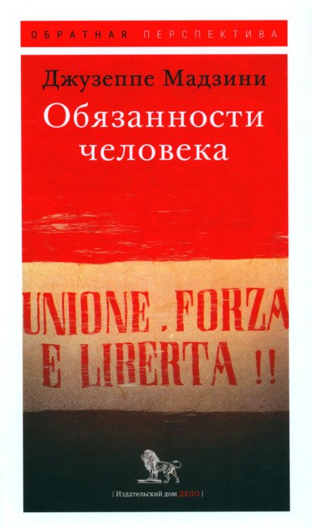 Обратная перспектива Обязанности человека