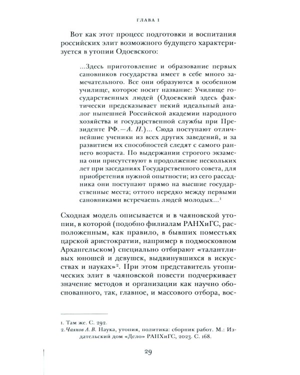Крестьяноведение и мир: историч, утопия и власть