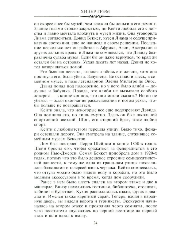 Призрачная тень: роман
