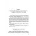 Бакалавриат и магистратура Экономика туризма. Развитие проблемных территорий: Учебник