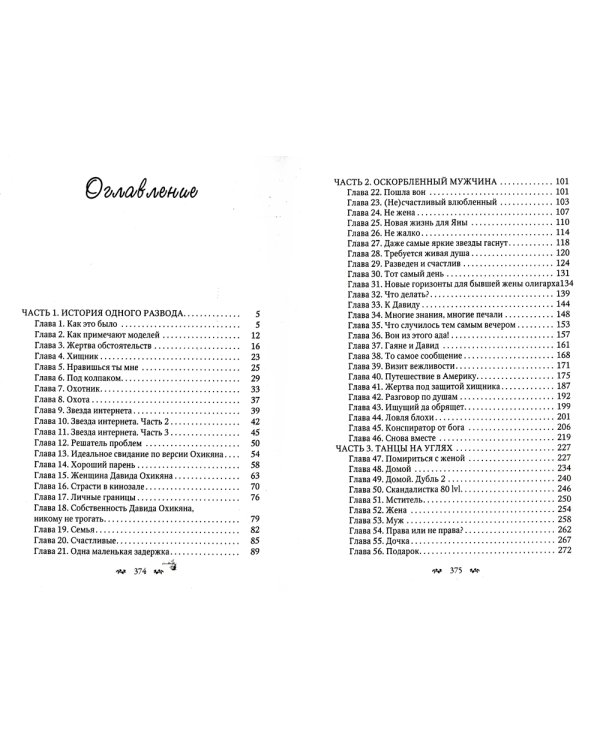 Жена на два дня