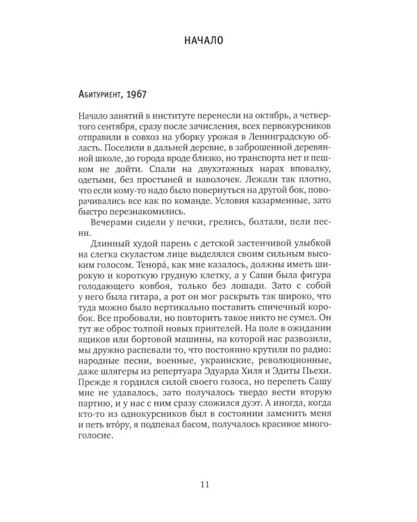 Когда рок-н-ролл был зеленым: роман