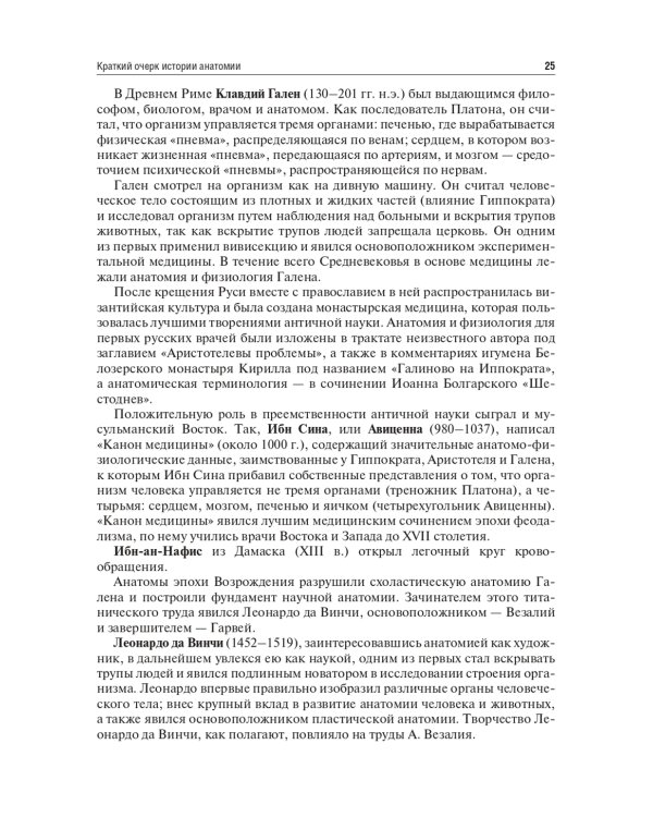 Анатомия человека: Учебник. 13-е изд., испр. и доп