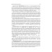 Анатомия человека: Учебник. 13-е изд., испр. и доп