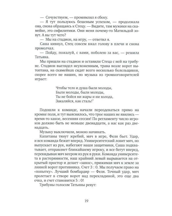 Когда рок-н-ролл был зеленым: роман