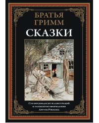 Сказки