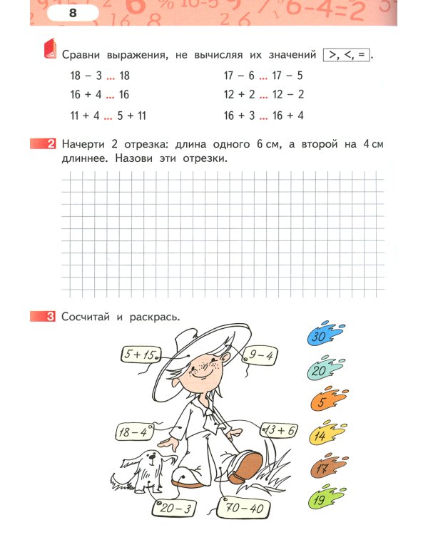 Математика. 2 кл. Рабочие тетради. В 4 ч. (комплект из 4-х книг)