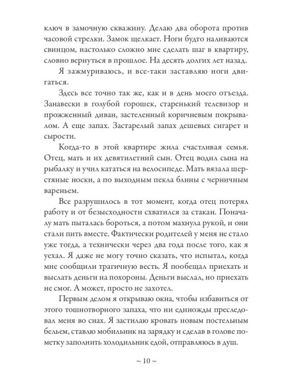 В объятиях Тумана