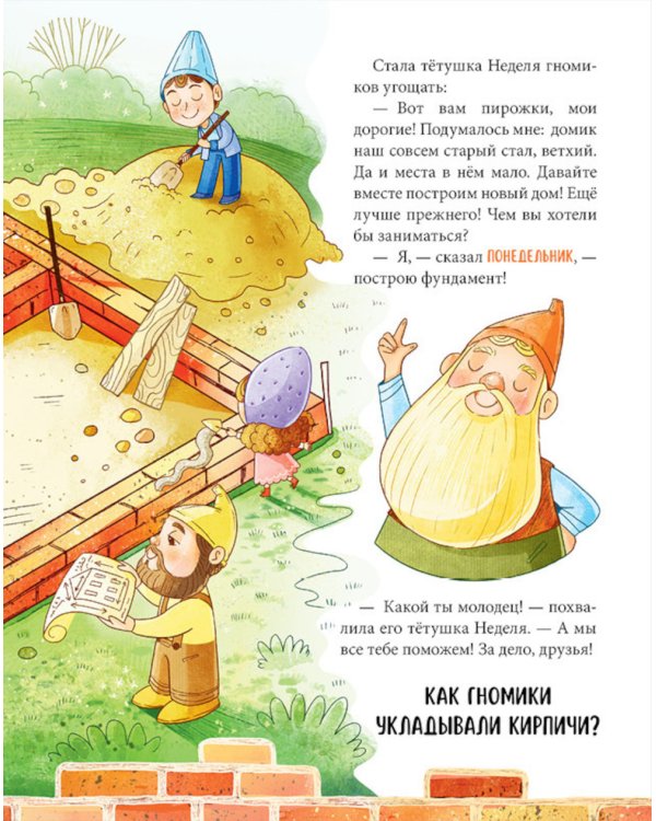 Сказки про дни недели