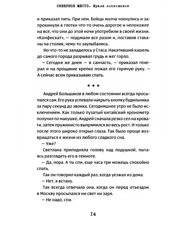 Скверное место. Время московское