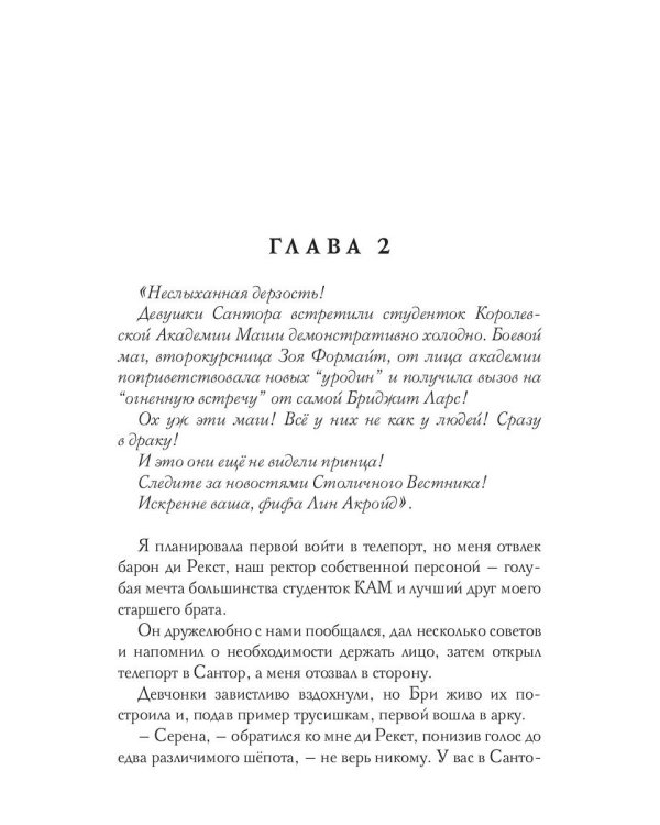 Академия (не) красавиц