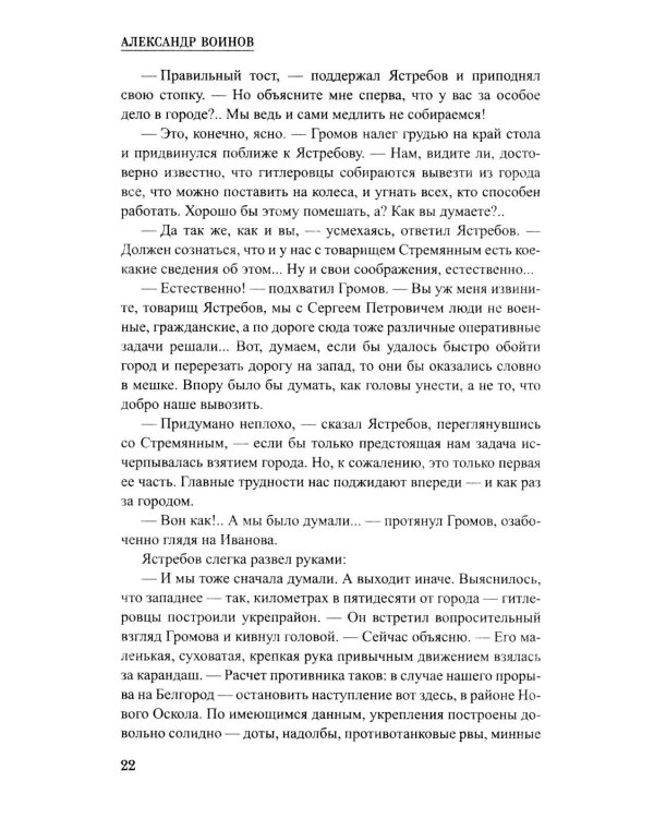 Кованый сундук: повести