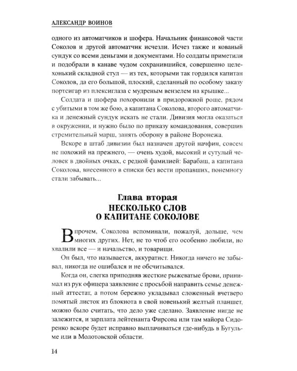 Кованый сундук: повести