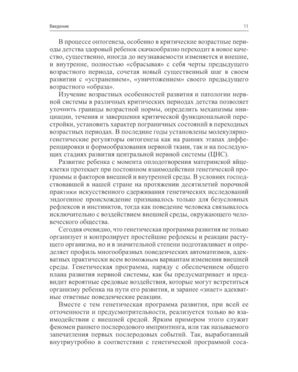 Детский аутизм в неврологии. 2-е изд