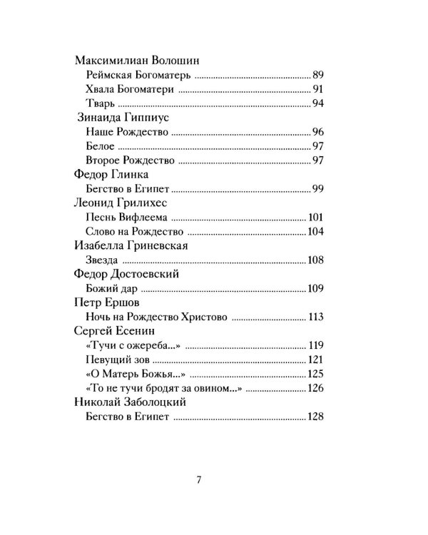 Рождественские стихи русских поэтов