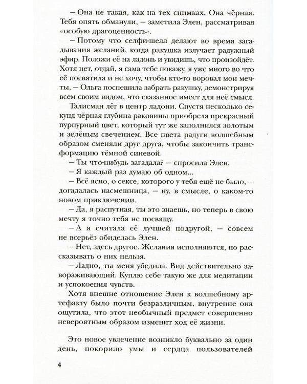 Дрим Шелл