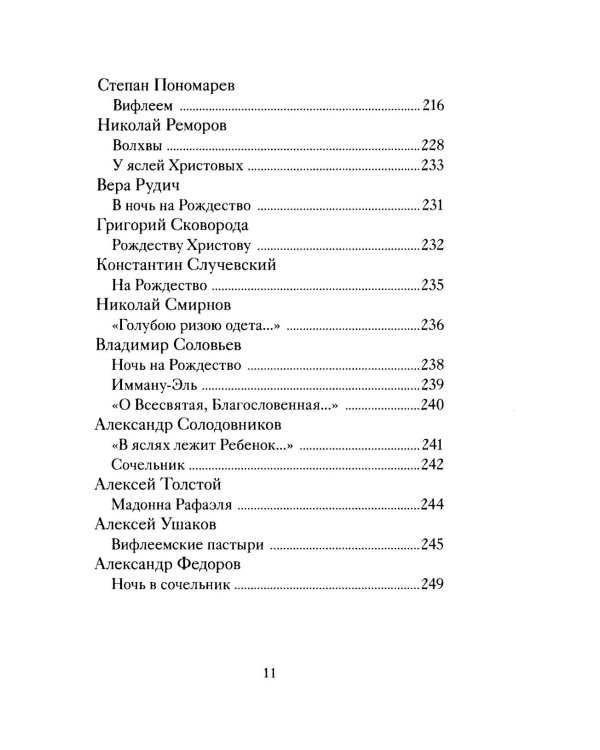 Рождественские стихи русских поэтов
