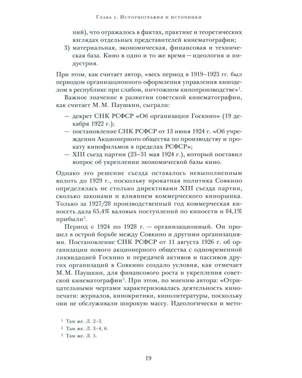 Кино эпохи НЭПА: Акционерные компании и общественные кинематографические организации в СССР