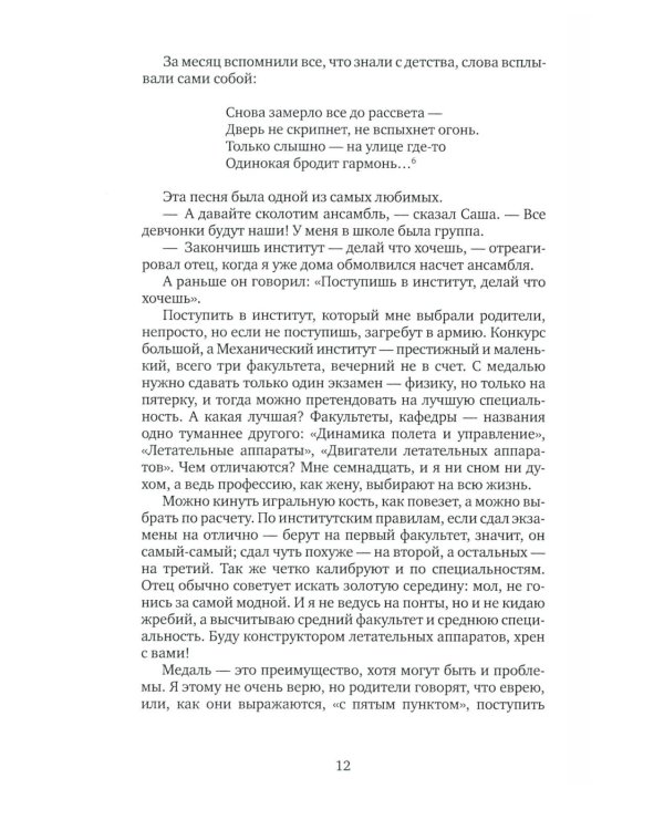 Когда рок-н-ролл был зеленым: роман