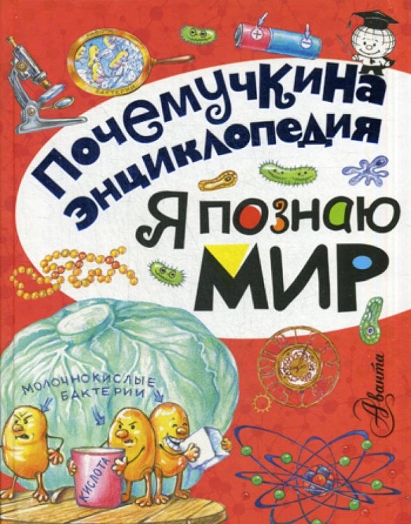 Я познаю мир