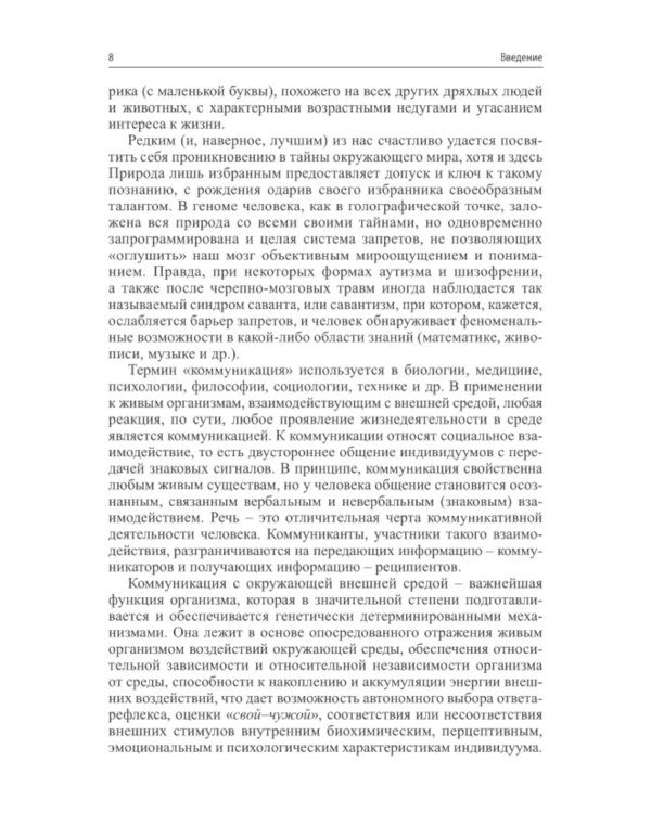 Детский аутизм в неврологии. 2-е изд