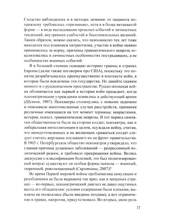 Нарративный подход в работе с травмой и последствиями насилия