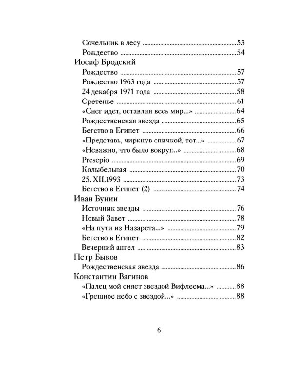 Рождественские стихи русских поэтов