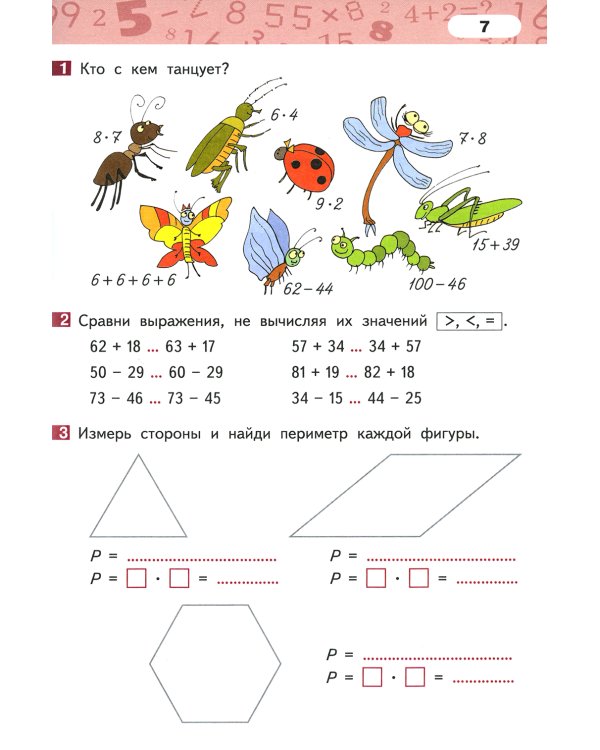 Математика. 2 кл. Рабочие тетради. В 4 ч. (комплект из 4-х книг)