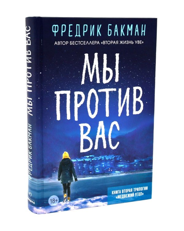 Подарочный комплект: Медвежий угол; Мы против вас; После бури (комплект из 3-х книг + подарочная коробка)