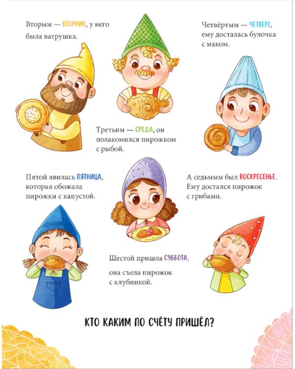 Сказки про дни недели