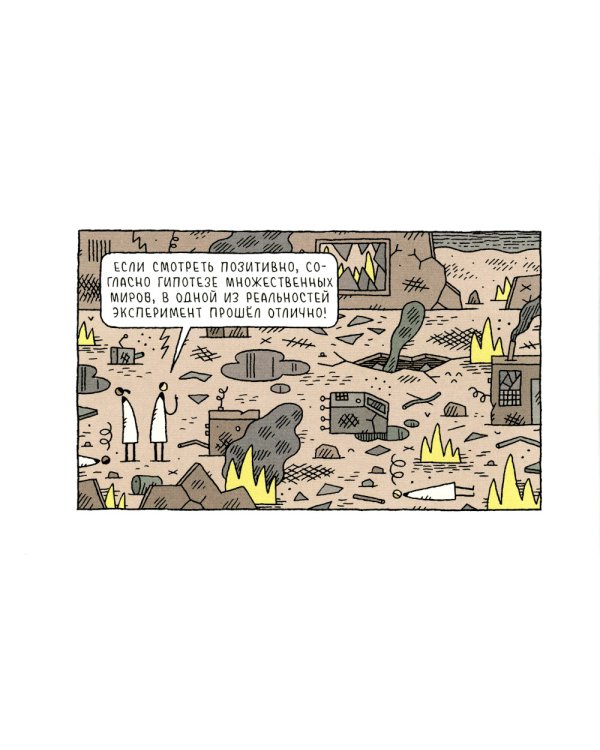 Факультет выноса мозга.Сборник научных комиксов