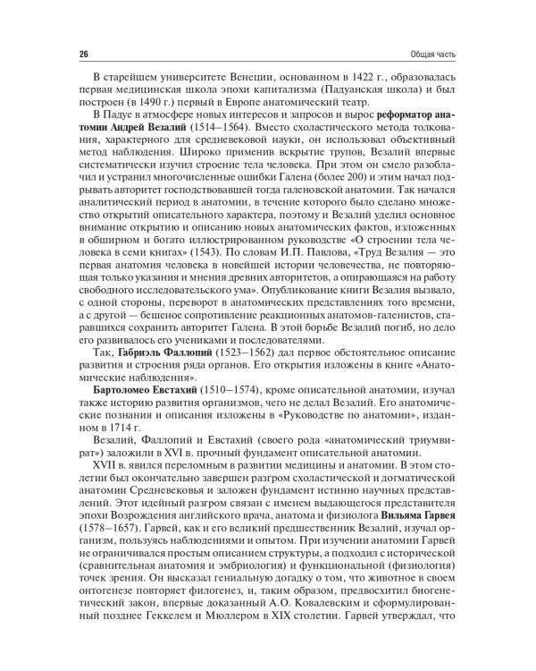 Анатомия человека: Учебник. 13-е изд., испр. и доп
