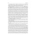 Анатомия человека: Учебник. 13-е изд., испр. и доп