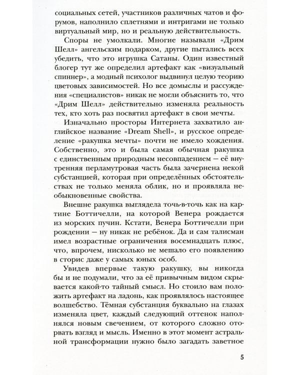 Дрим Шелл
