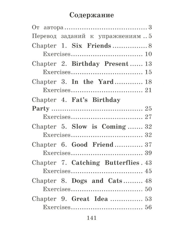 Приключения шестерых друзей = The Adventures of Six friends: книга на англ. яз. 23- изд. (QR-код на аудио в книге)