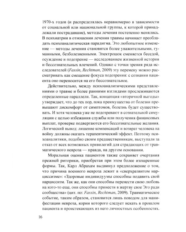 Нарративный подход в работе с травмой и последствиями насилия