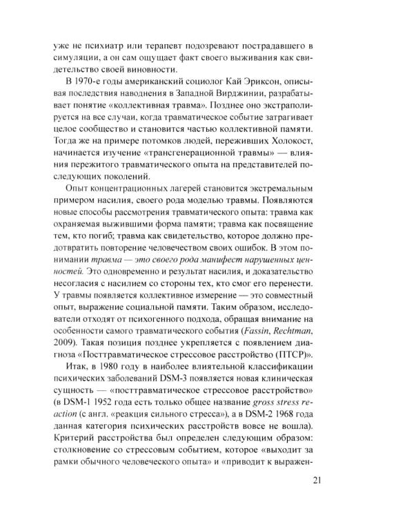 Нарративный подход в работе с травмой и последствиями насилия
