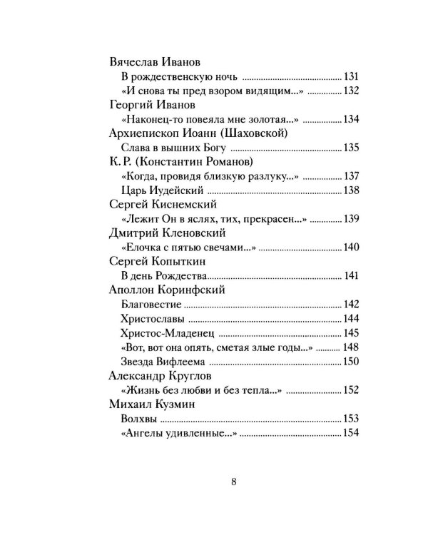 Рождественские стихи русских поэтов