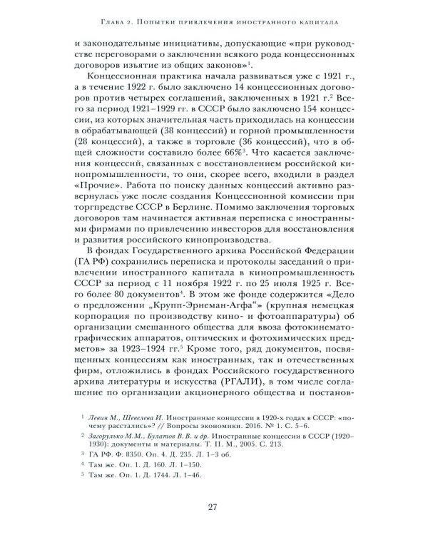 Кино эпохи НЭПА: Акционерные компании и общественные кинематографические организации в СССР