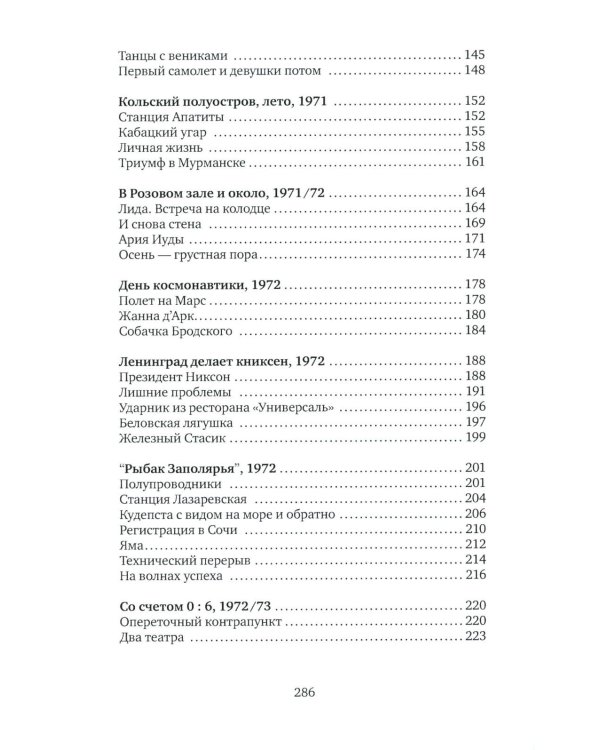 Когда рок-н-ролл был зеленым: роман